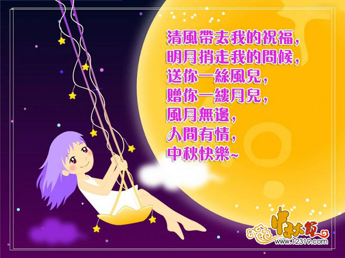 中秋节祝福语