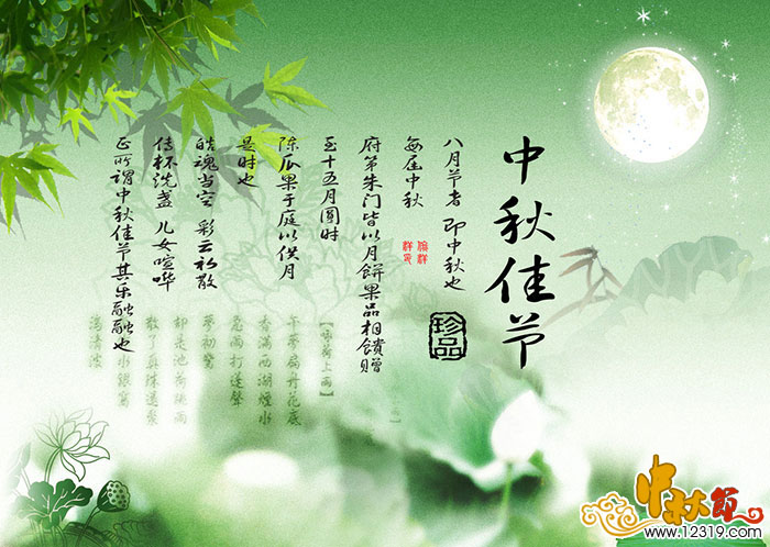 中秋节祝福语